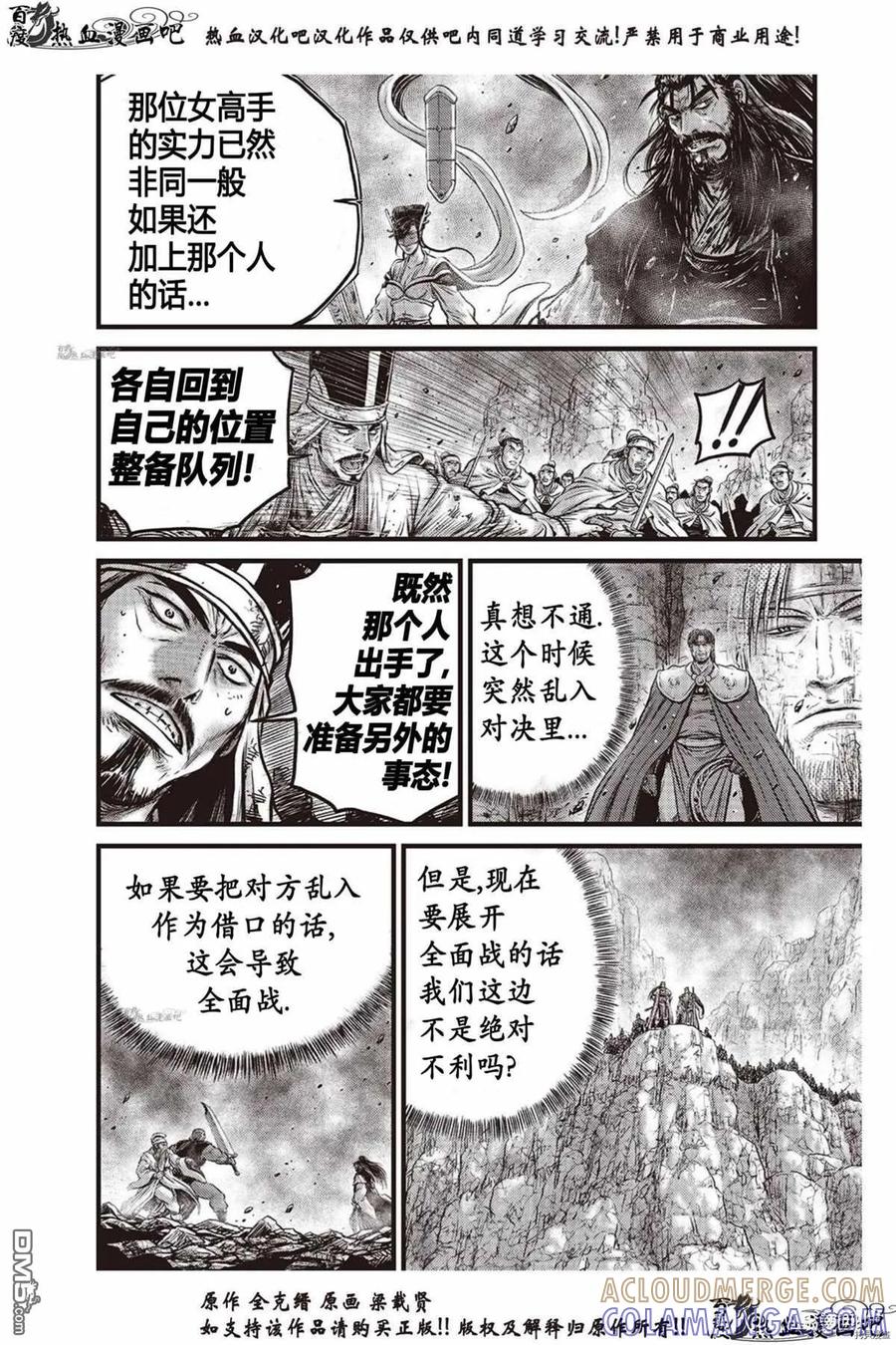 《热血江湖》第618话 第15页