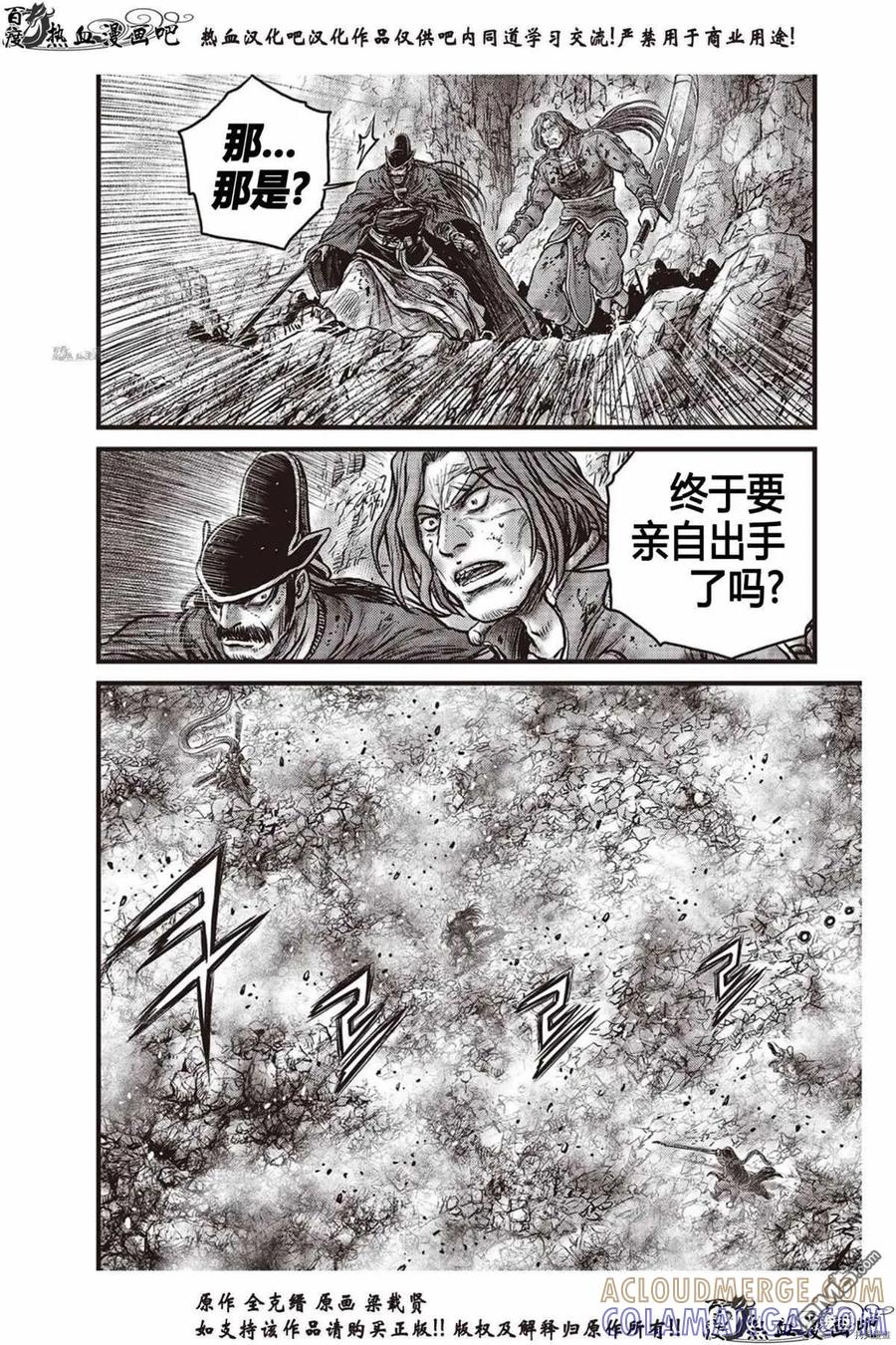 《热血江湖》第618话 第11页