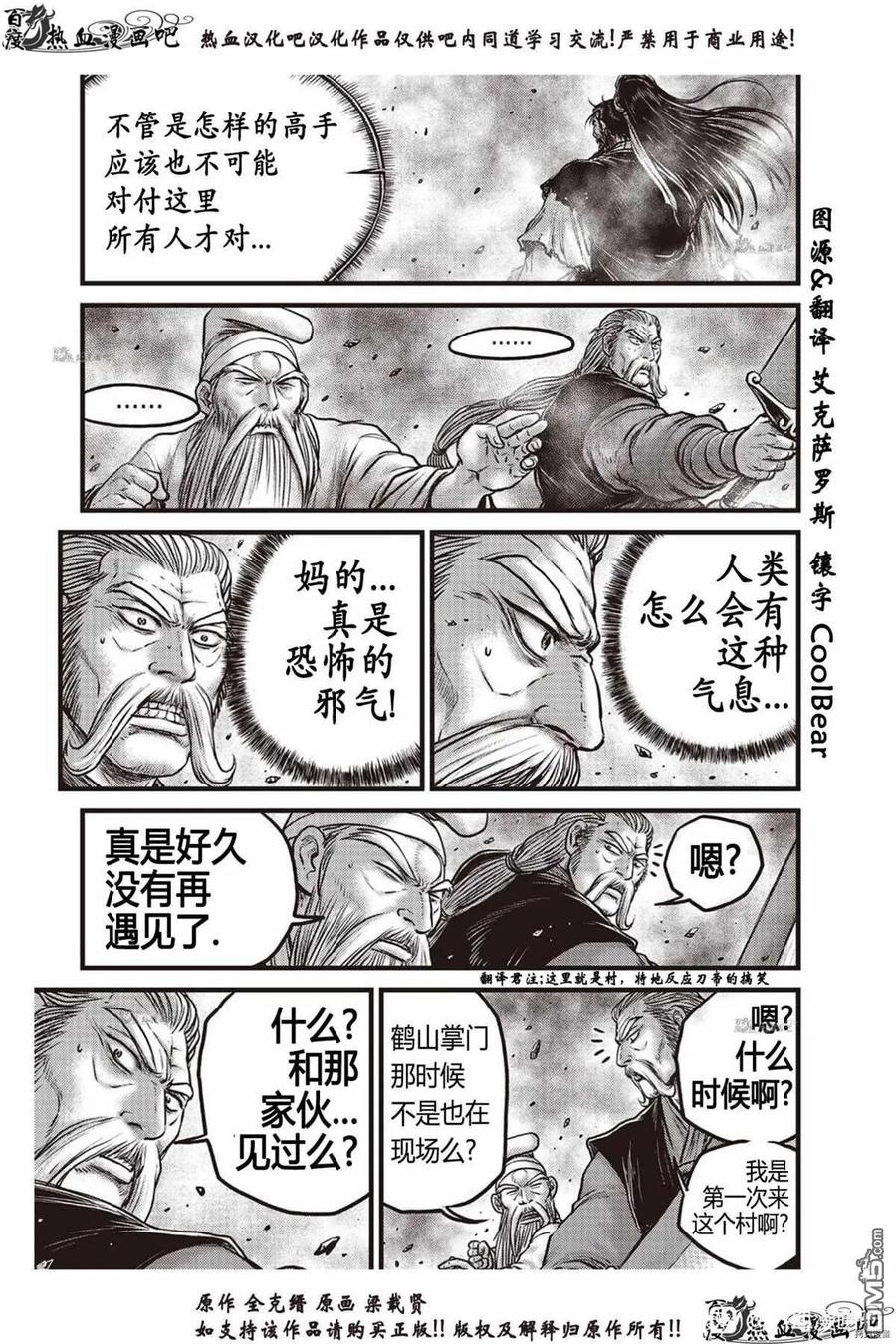 《热血江湖》第618话 第16页