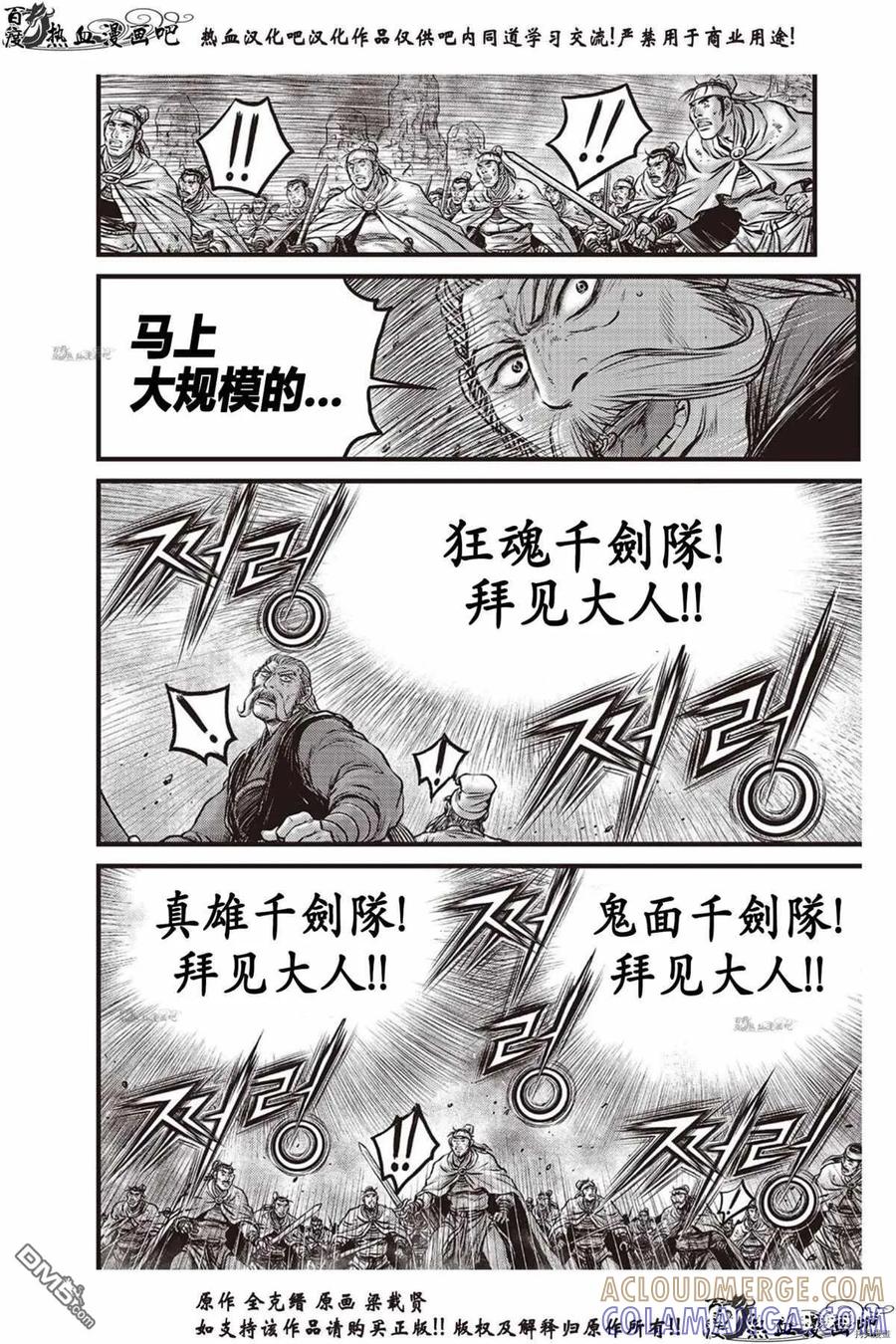《热血江湖》第618话 第21页