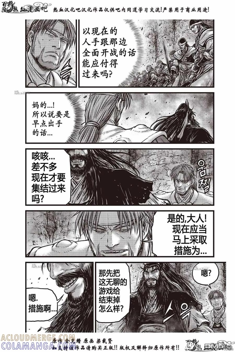 《热血江湖》第618话 第7页