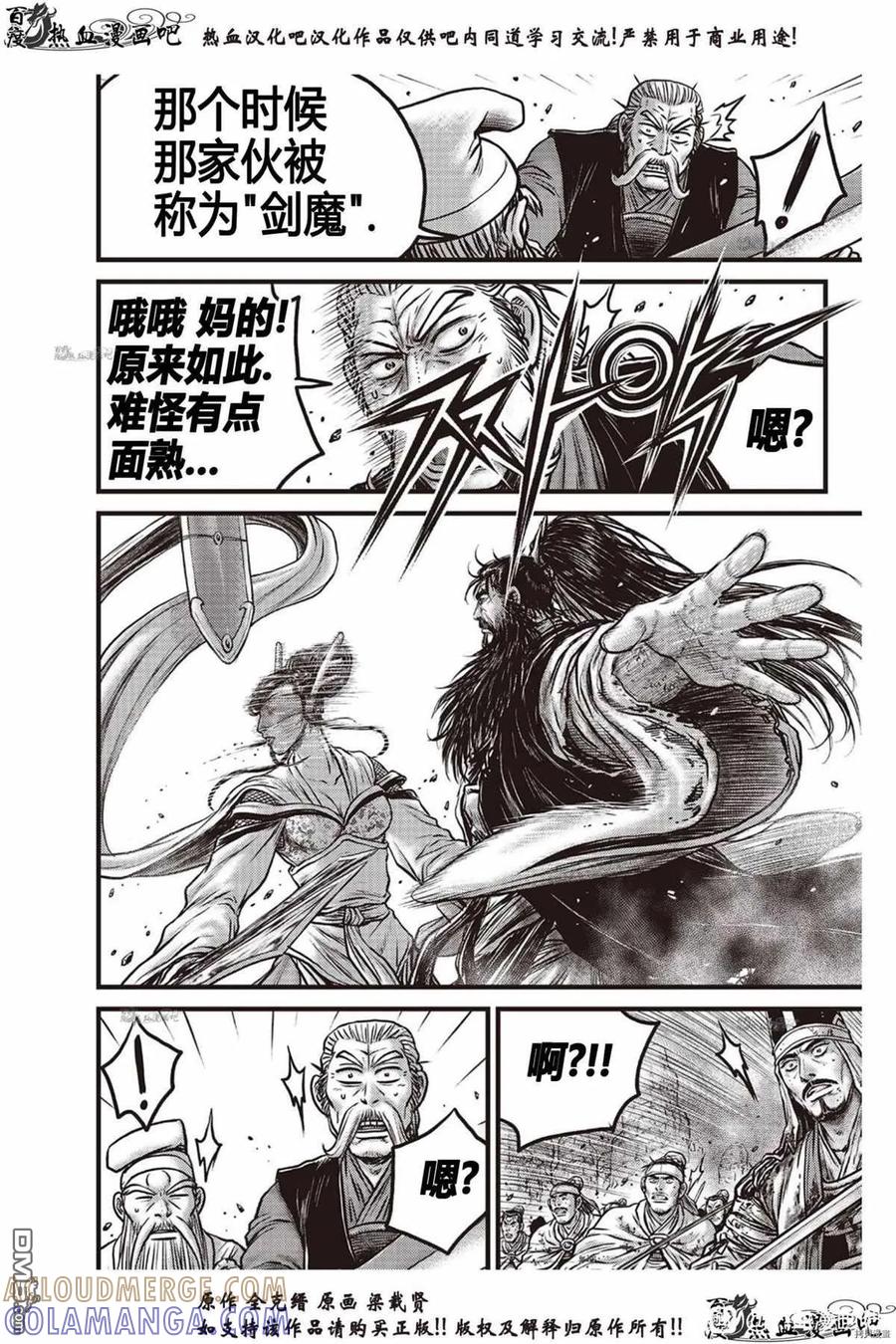 《热血江湖》第618话 第17页