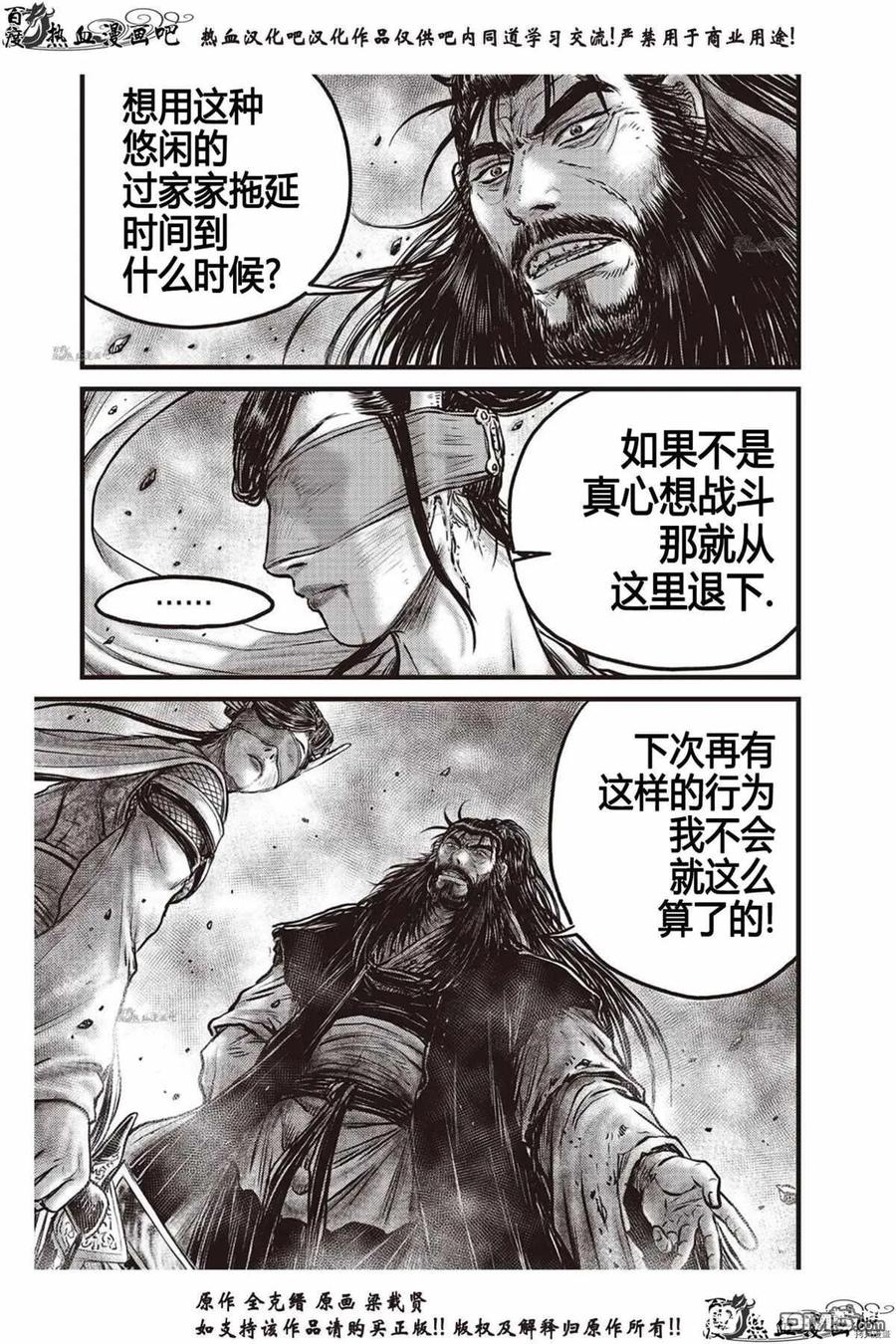 《热血江湖》第618话 第18页
