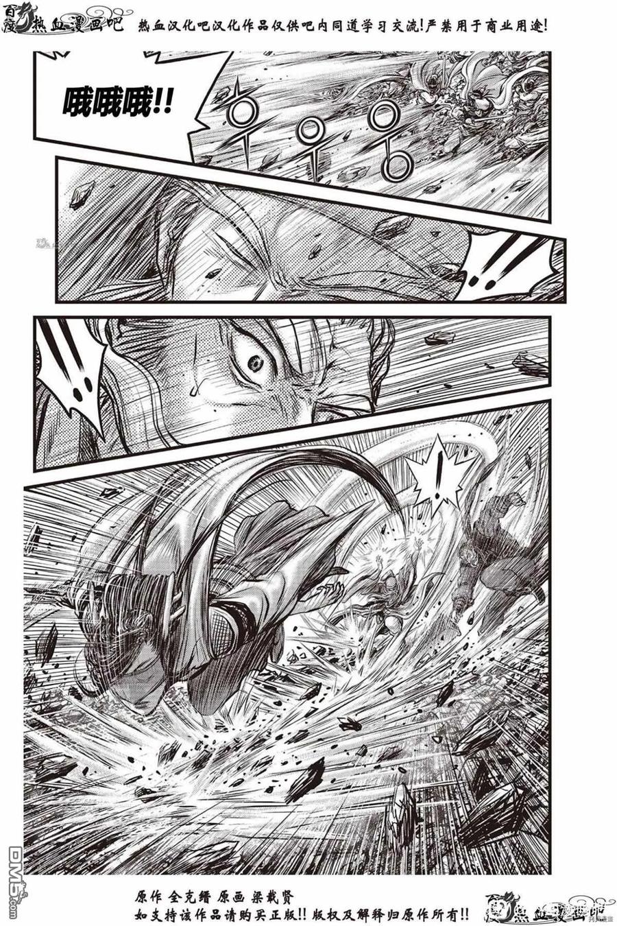 《热血江湖》第618话 第2页