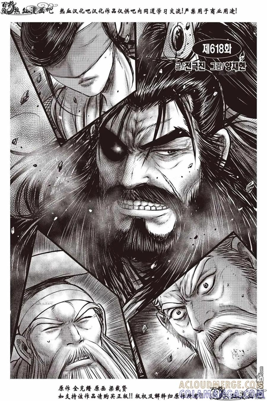 《热血江湖》第618话 第13页