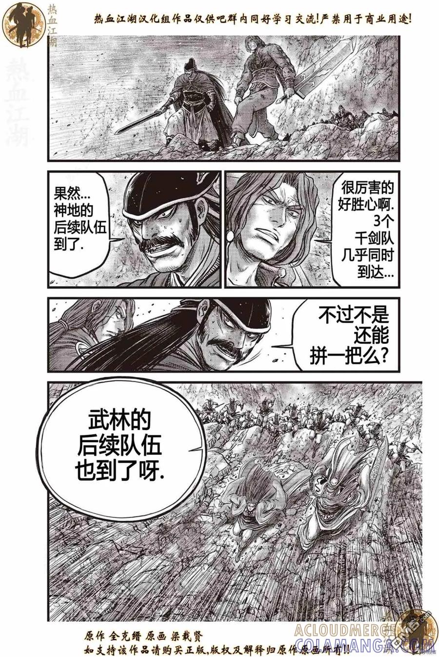 《热血江湖》第619话 第7页