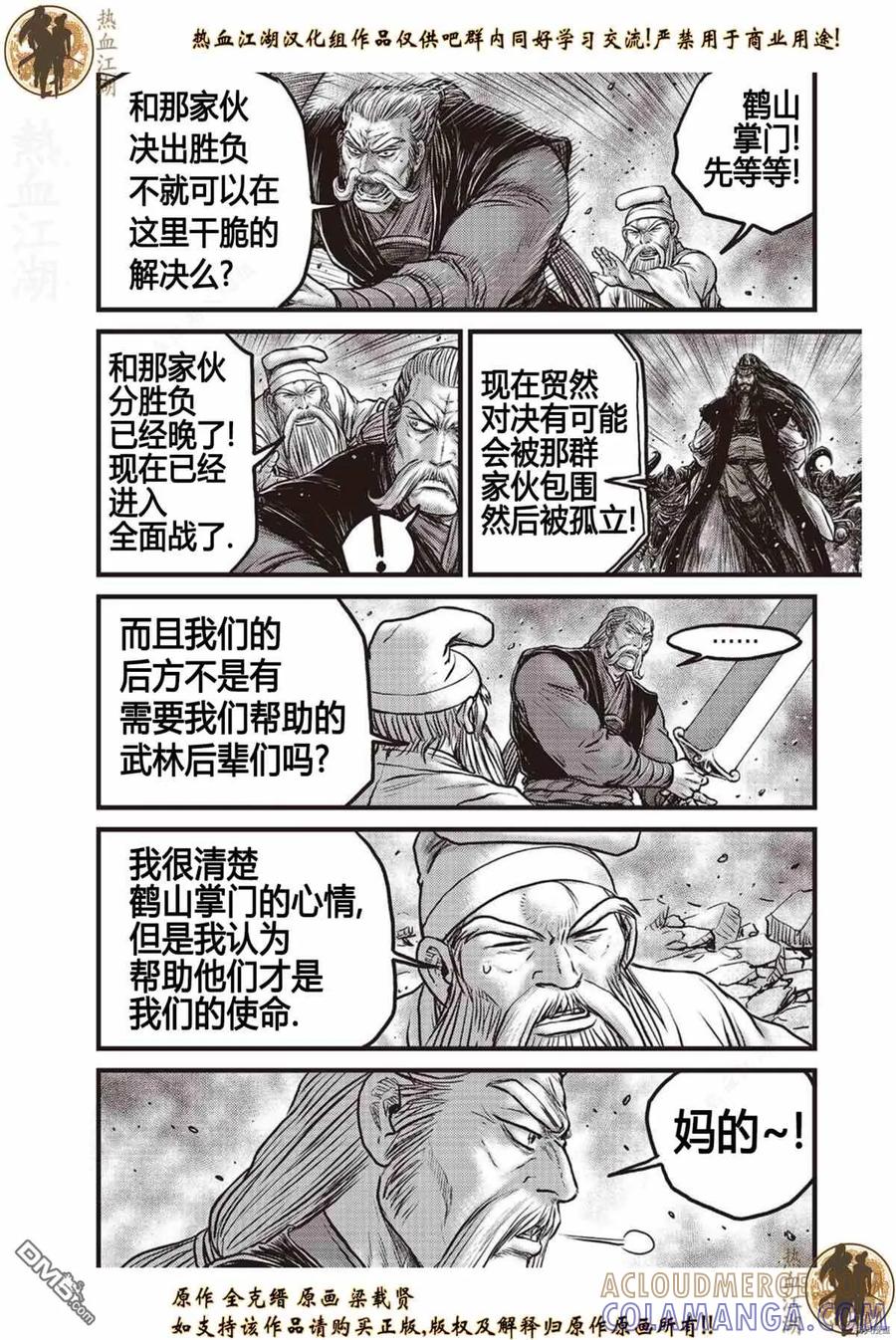 《热血江湖》第619话 第5页