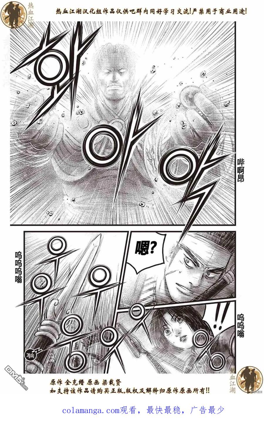 《热血江湖》第619话 第20页