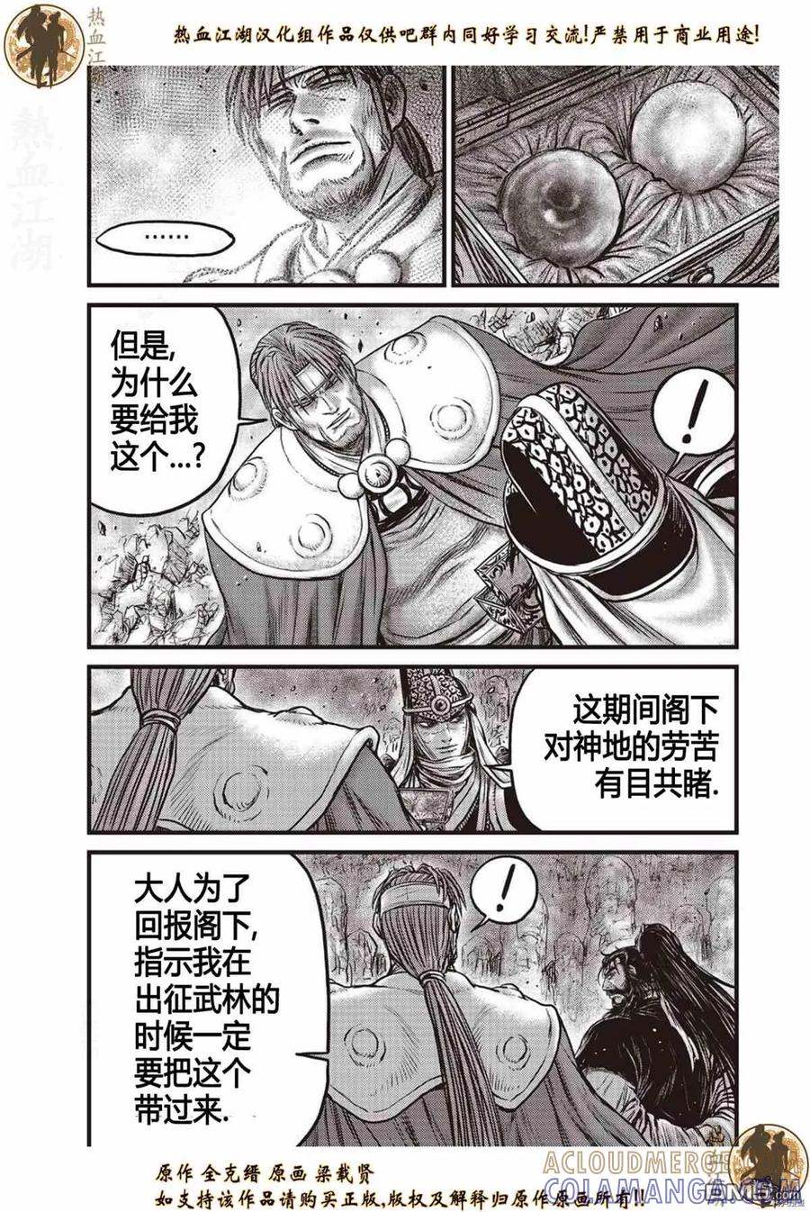 《热血江湖》第619话 第17页