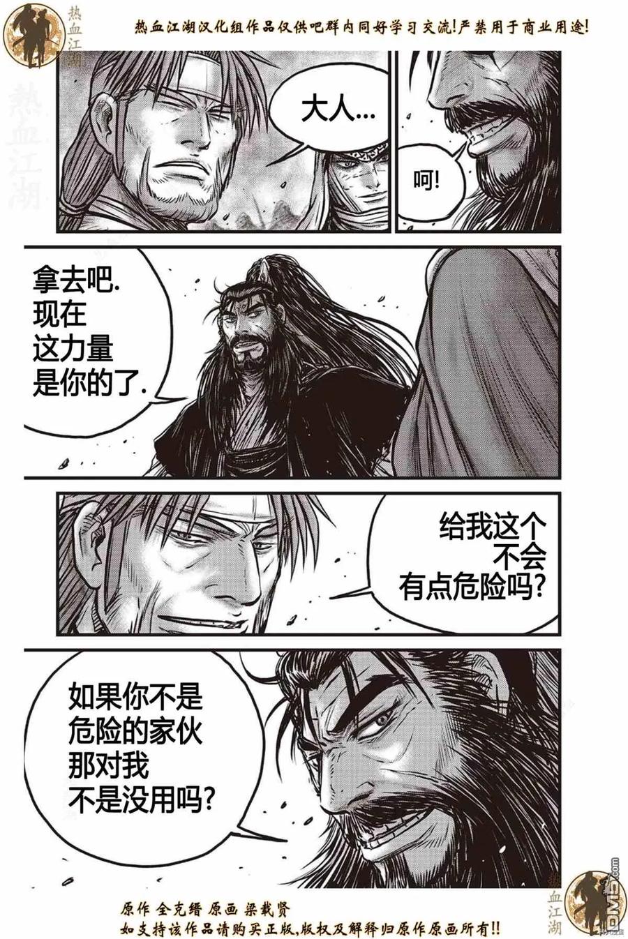 《热血江湖》第619话 第18页