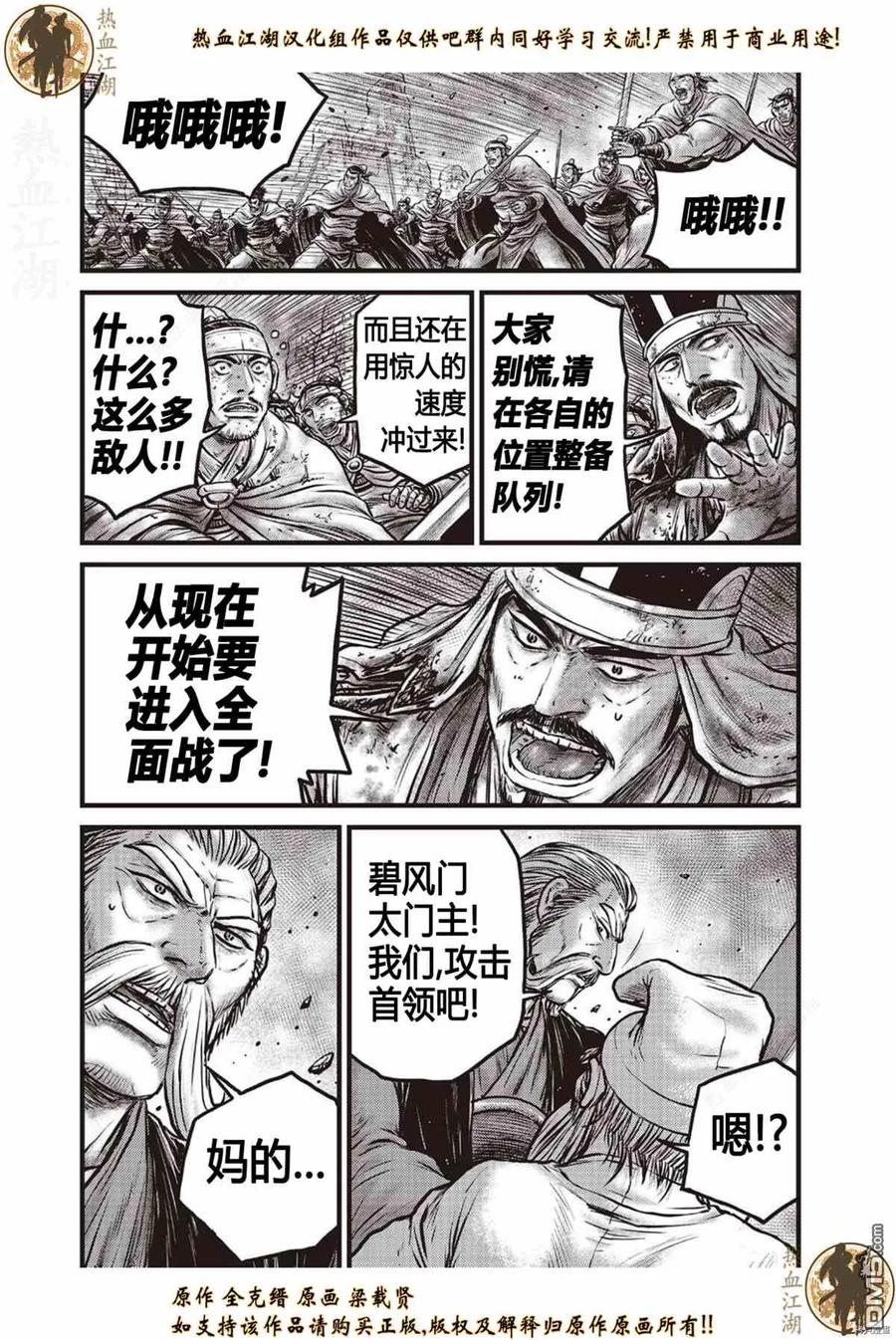 《热血江湖》第619话 第4页