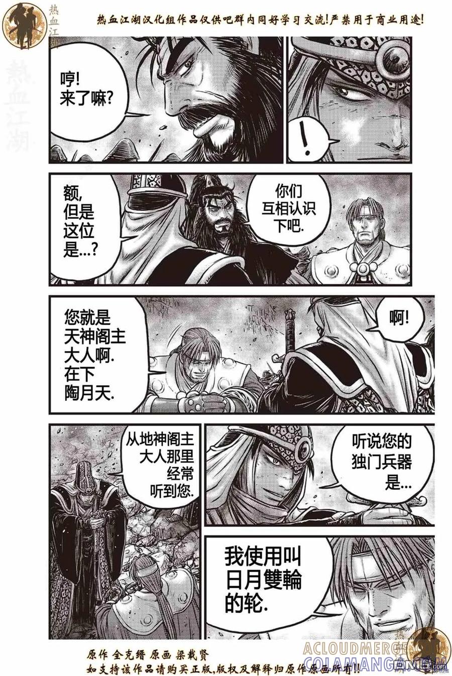 《热血江湖》第619话 第13页