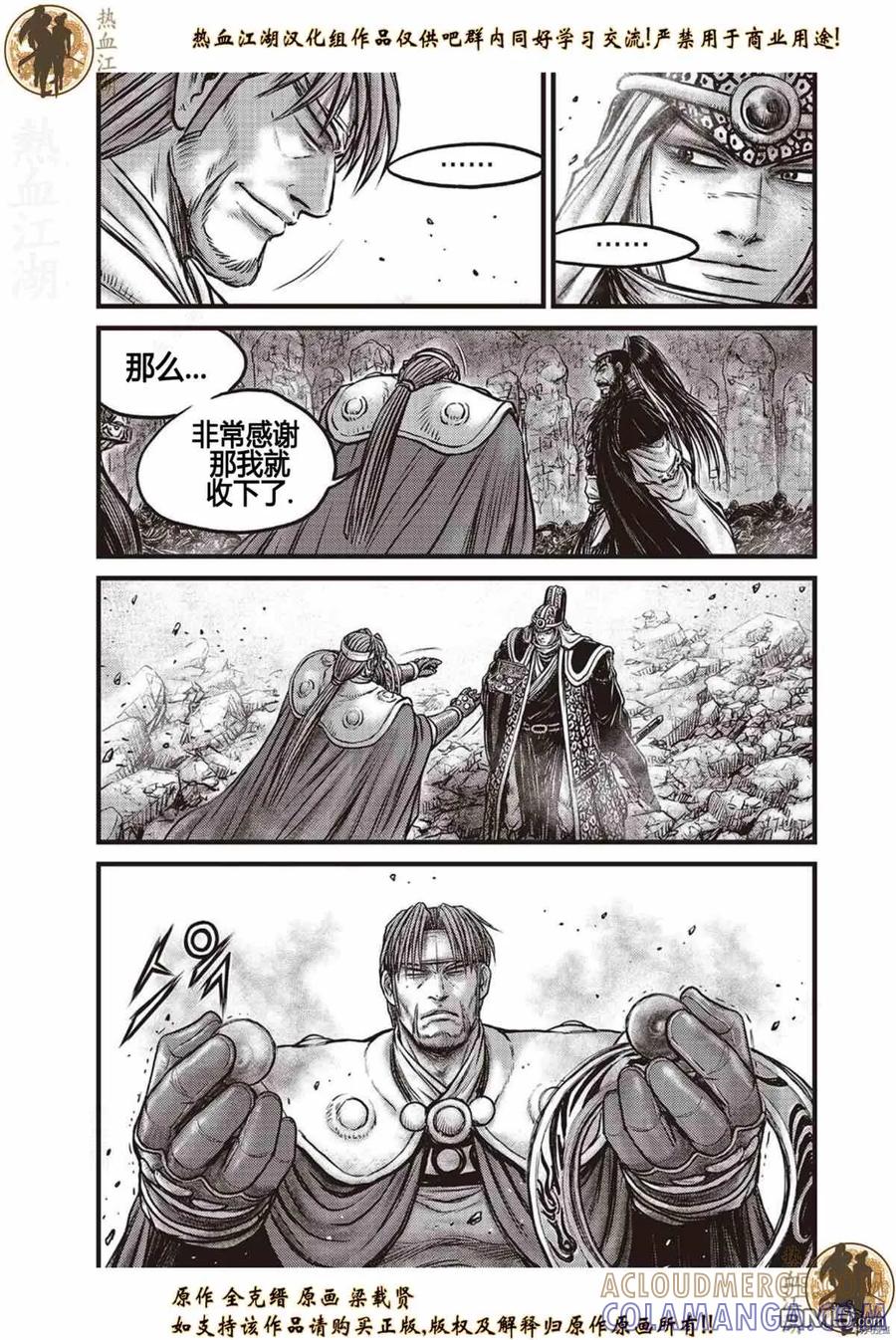 《热血江湖》第619话 第19页