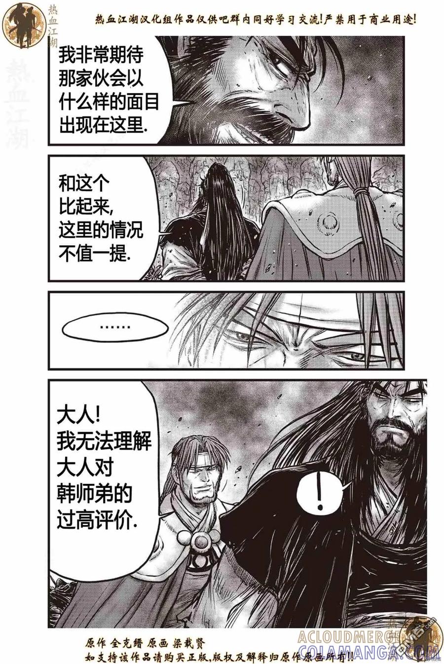 《热血江湖》第619话 第11页