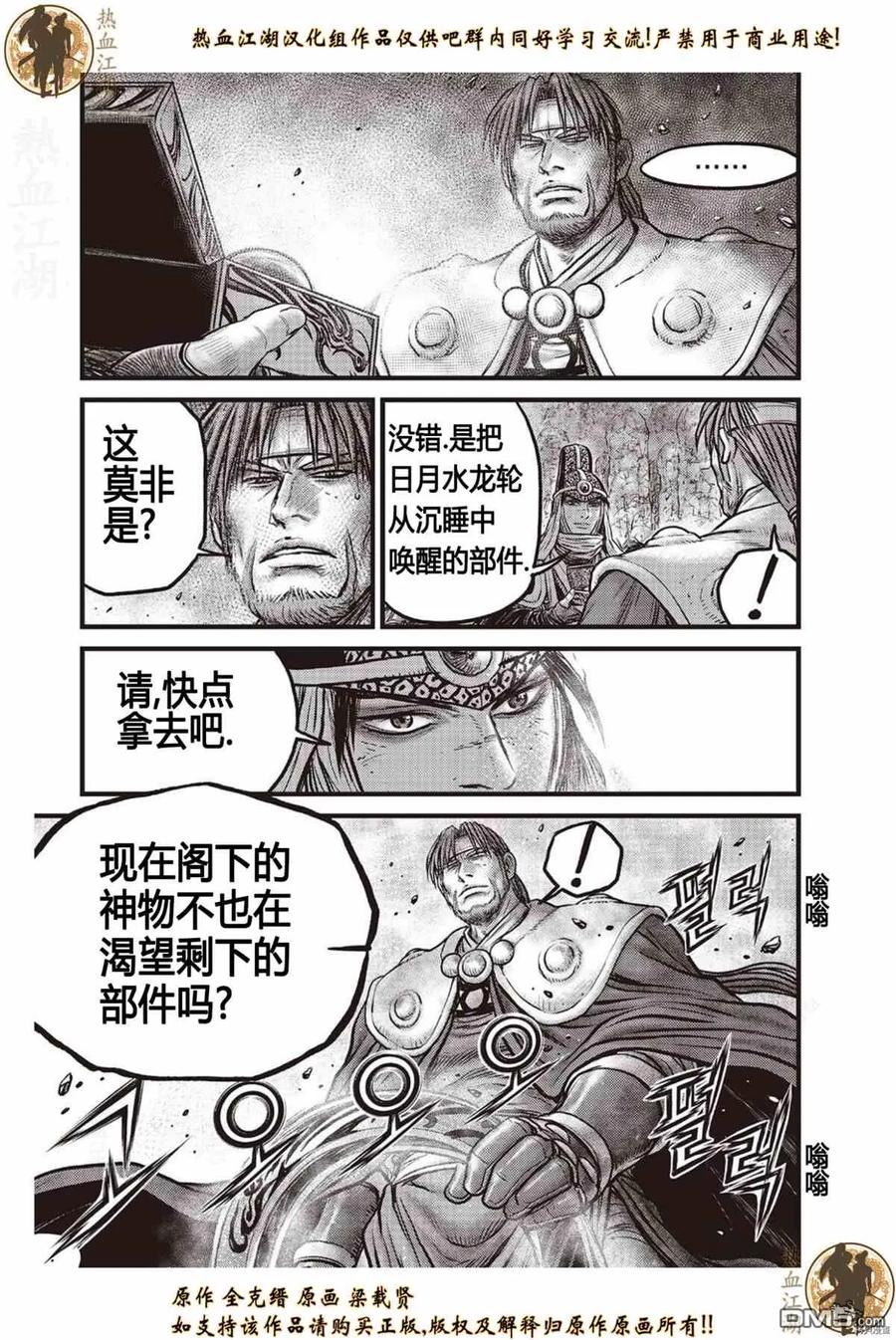 《热血江湖》第619话 第16页