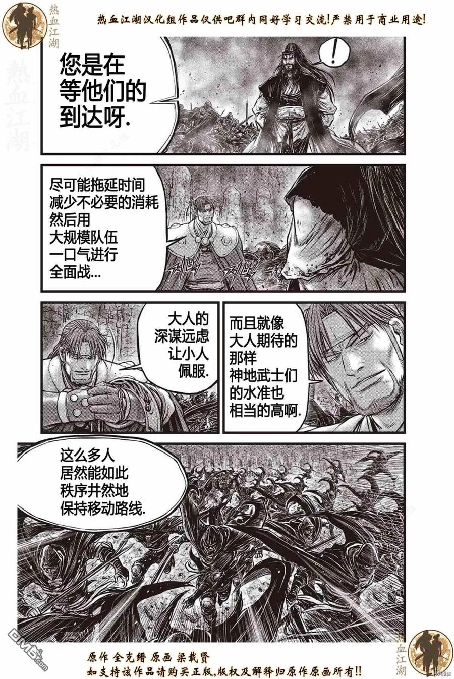 《热血江湖》第619话 第8页
