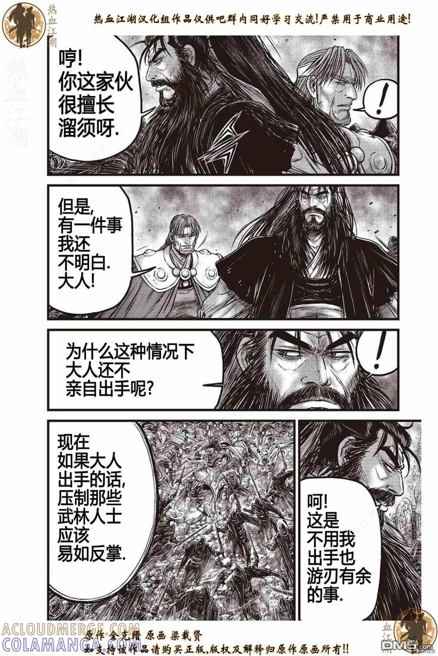 《热血江湖》第619话 第9页