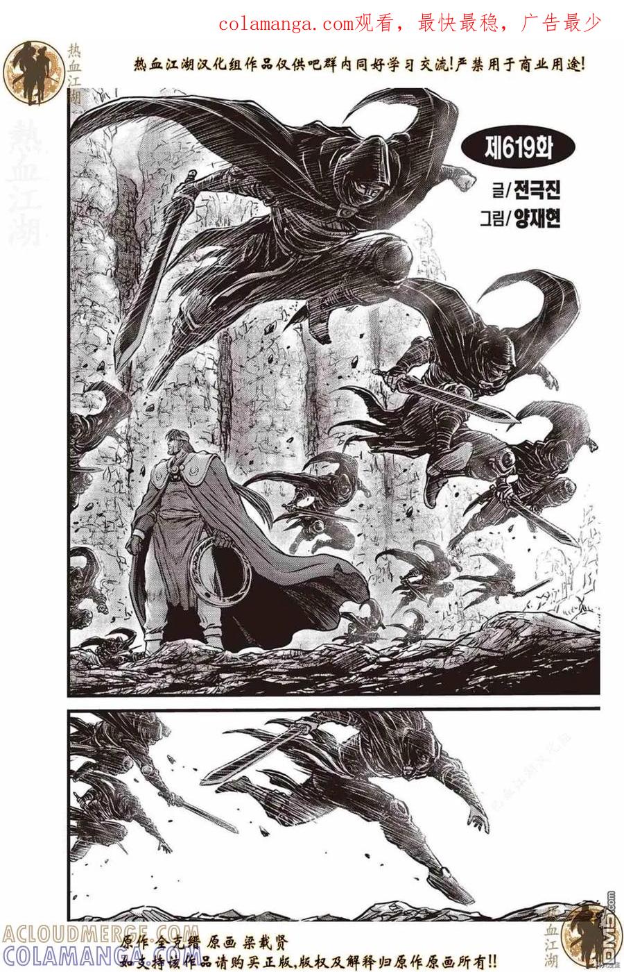 《热血江湖》第619话 第1页