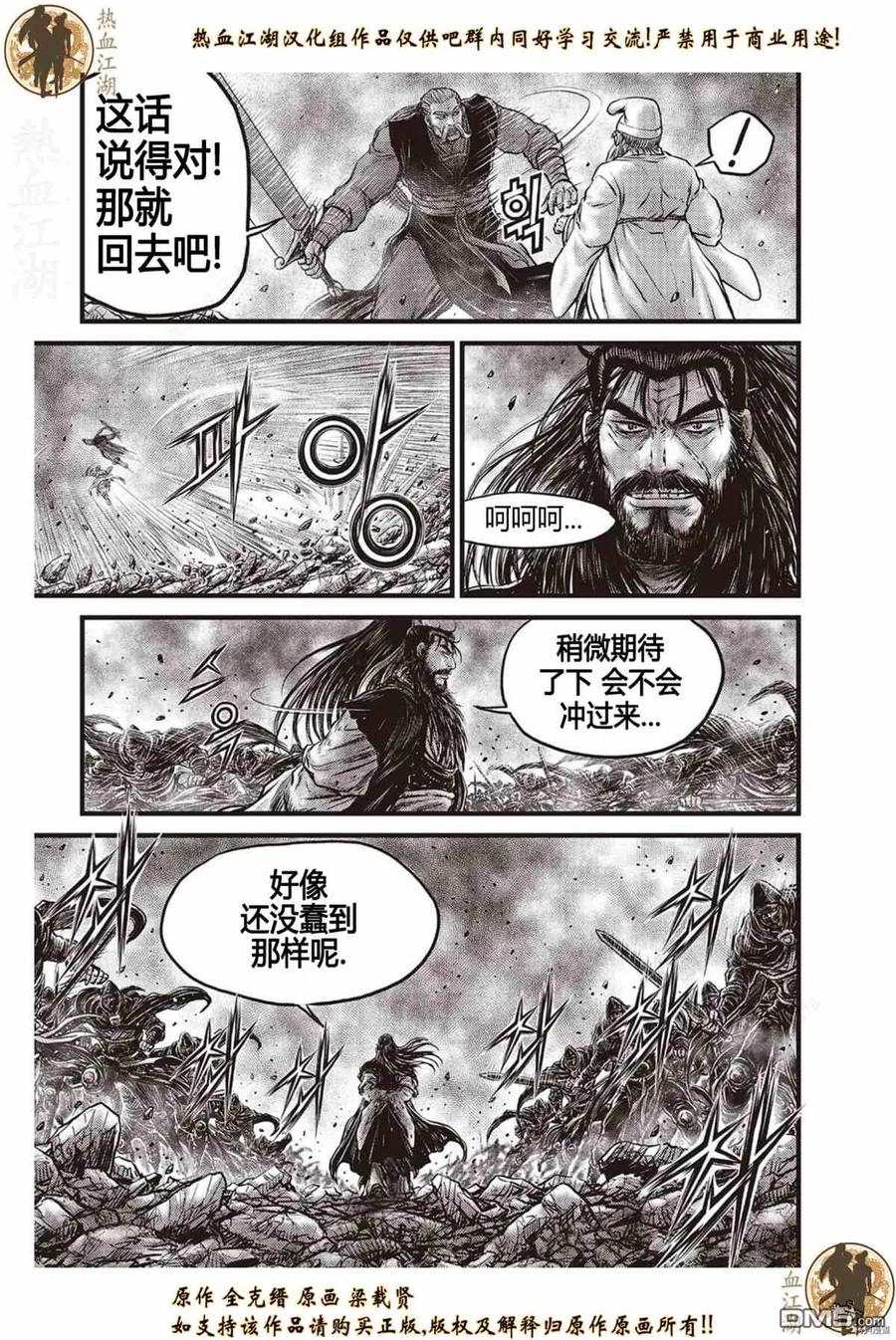 《热血江湖》第619话 第6页