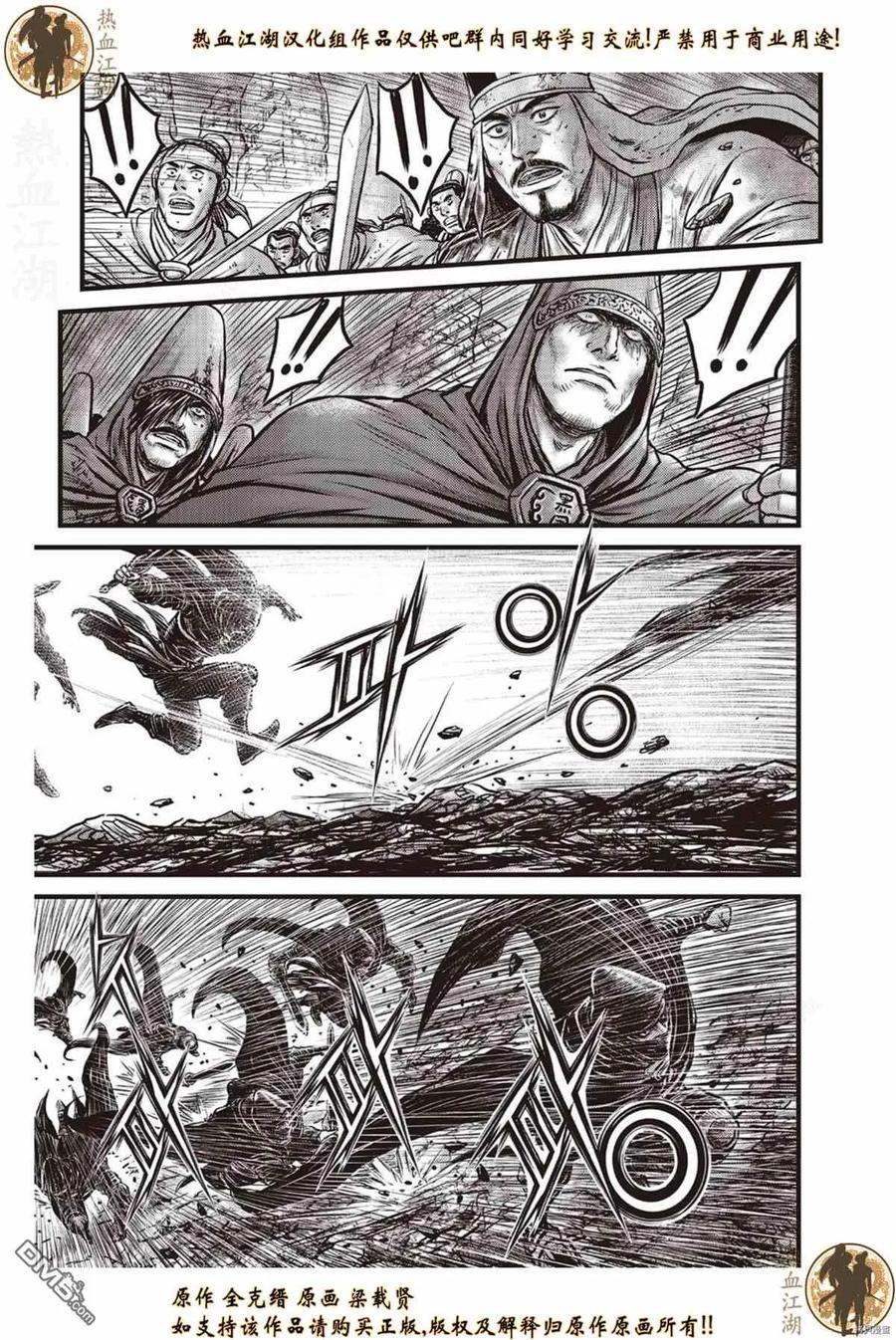《热血江湖》第619话 第2页