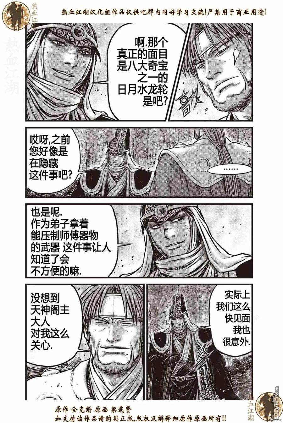《热血江湖》第619话 第14页