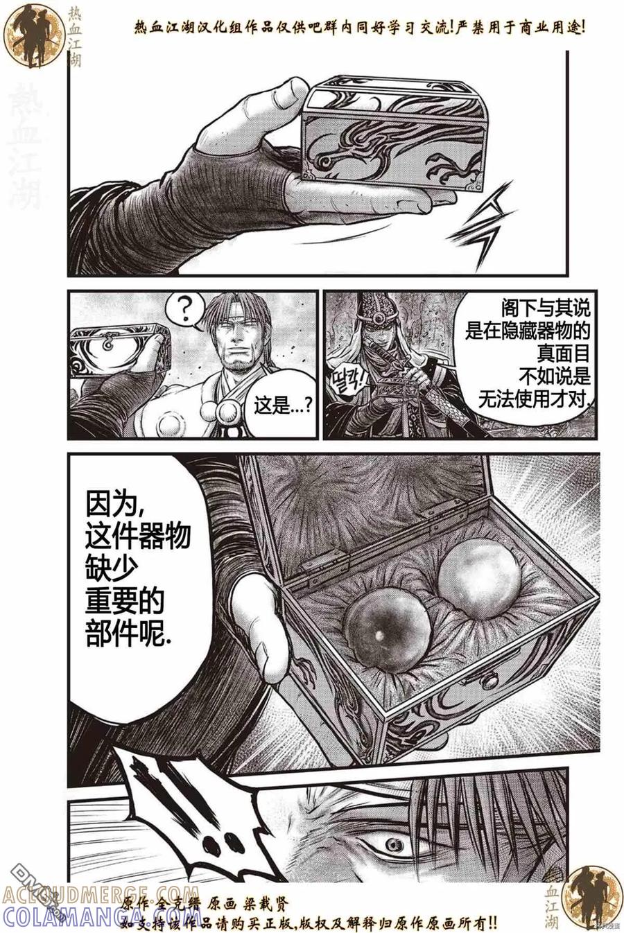 《热血江湖》第619话 第15页