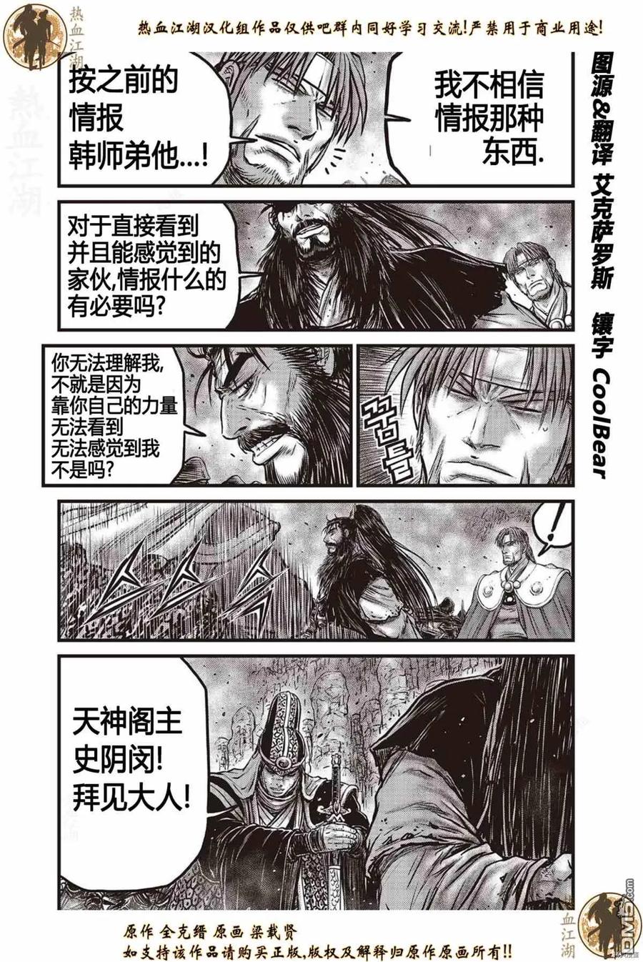 《热血江湖》第619话 第12页