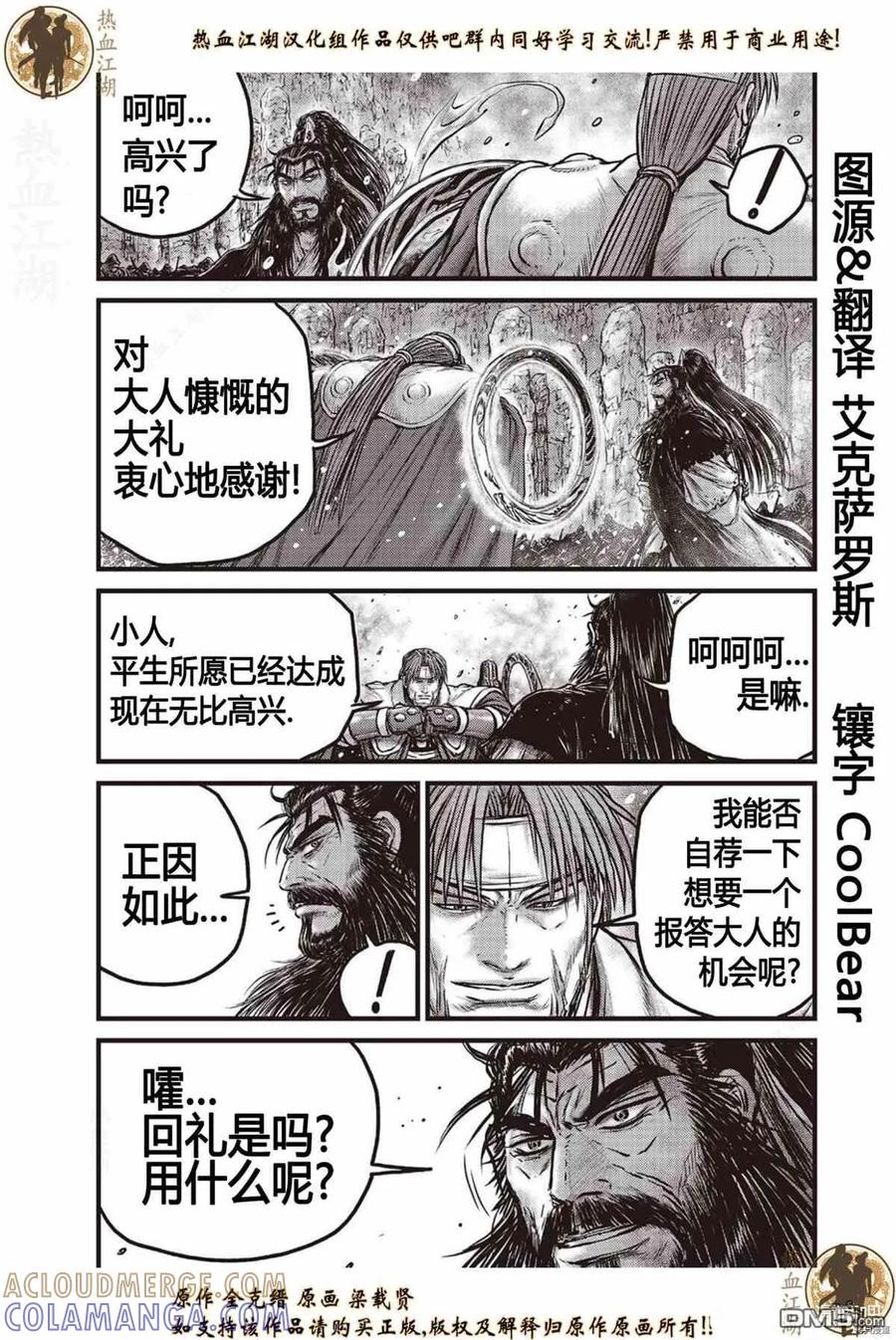 《热血江湖》第620话 第7页