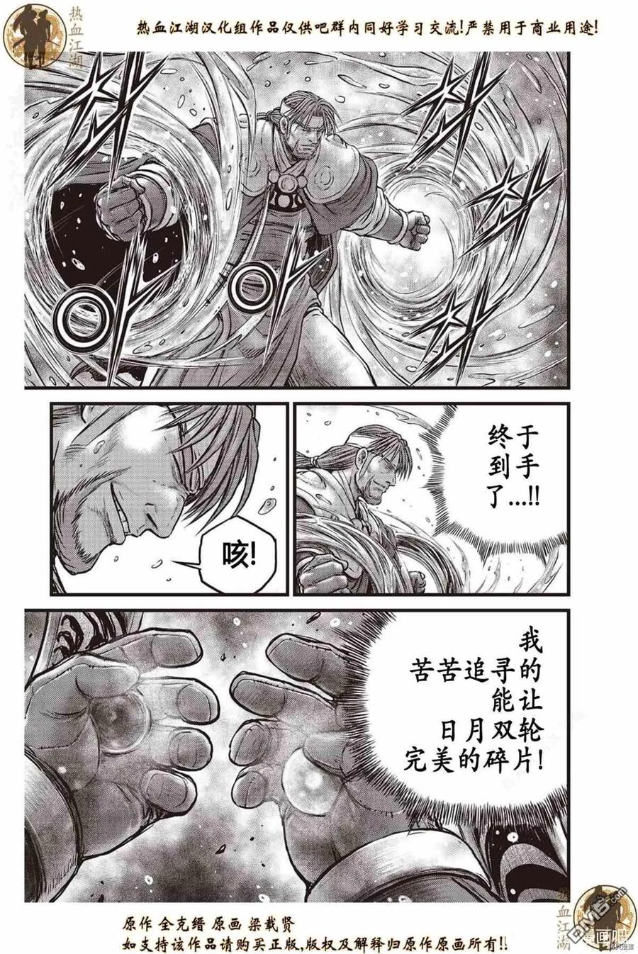 《热血江湖》第620话 第6页