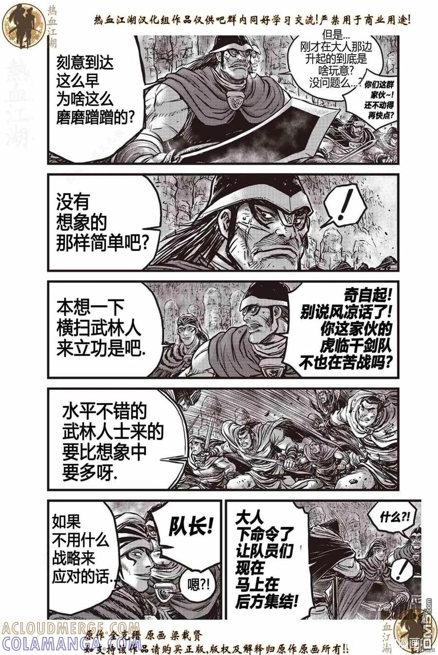 《热血江湖》第620话 第9页