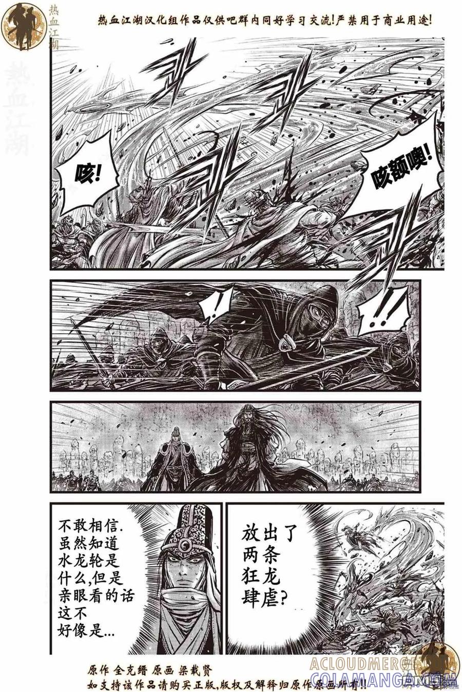 《热血江湖》第620话 第19页