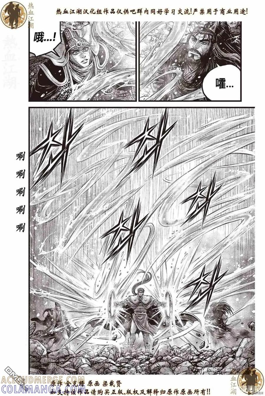 《热血江湖》第620话 第5页