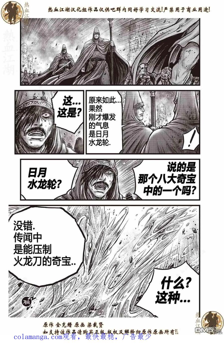 《热血江湖》第620话 第20页