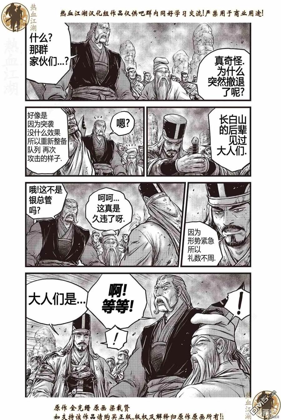 《热血江湖》第620话 第12页