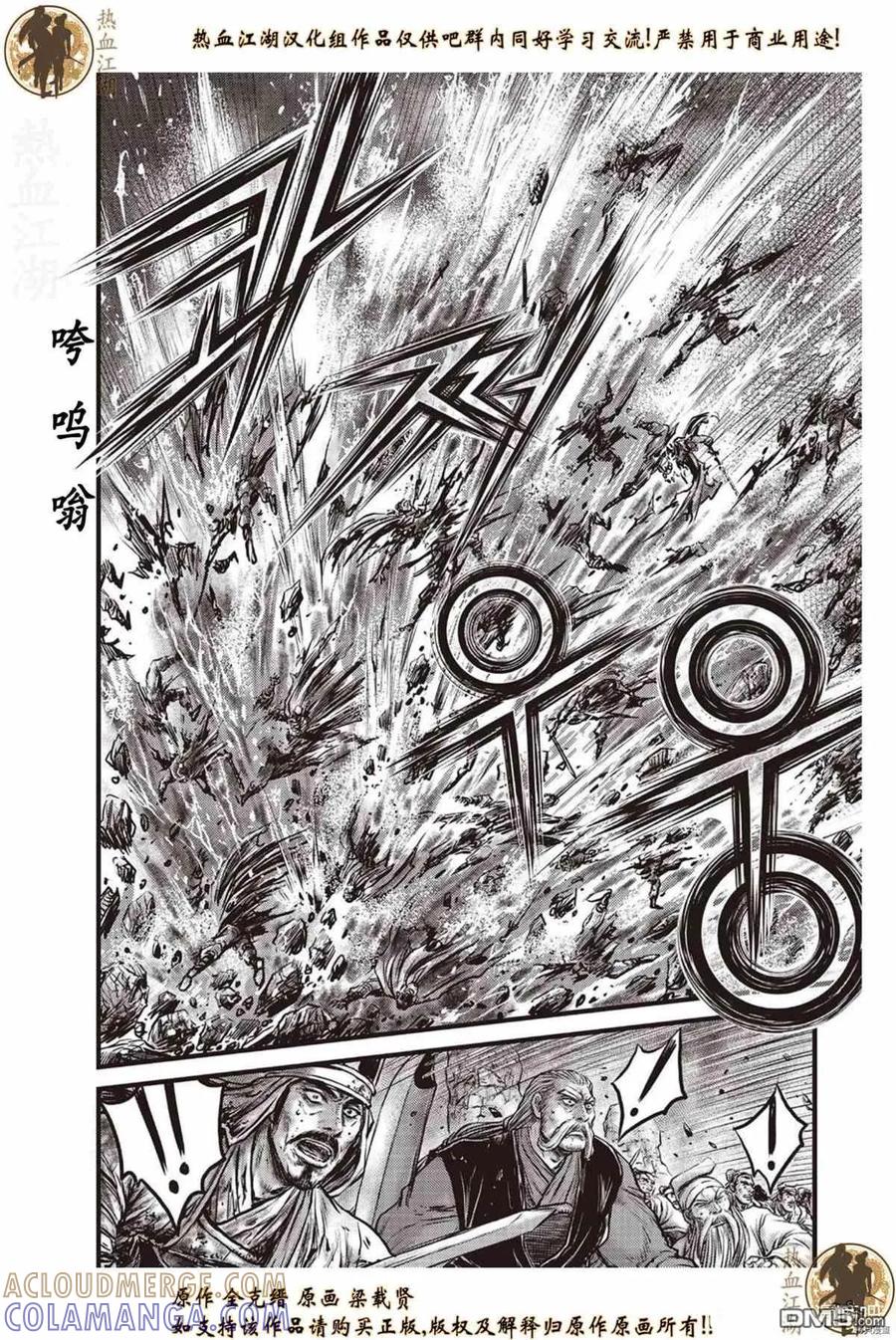 《热血江湖》第620话 第15页