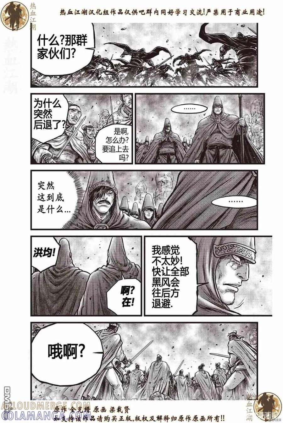 《热血江湖》第620话 第11页