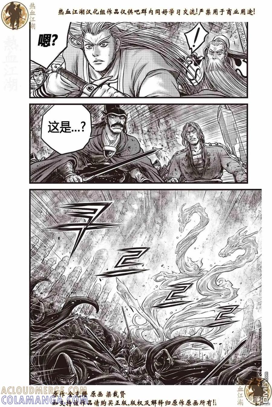 《热血江湖》第620话 第3页