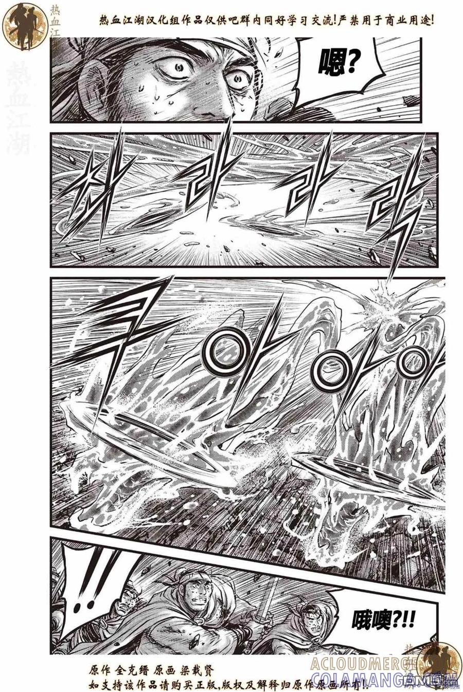 《热血江湖》第620话 第17页