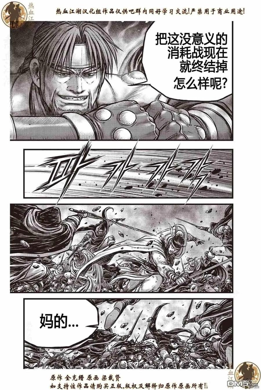 《热血江湖》第620话 第8页