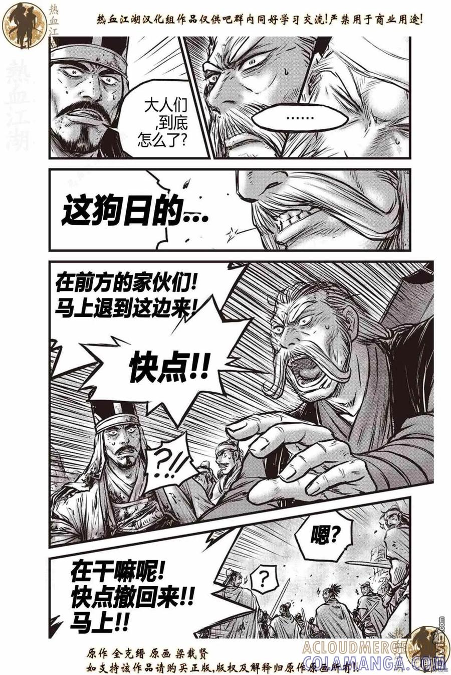 《热血江湖》第620话 第13页