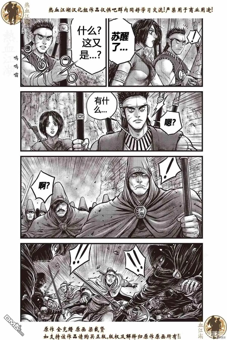 《热血江湖》第620话 第2页