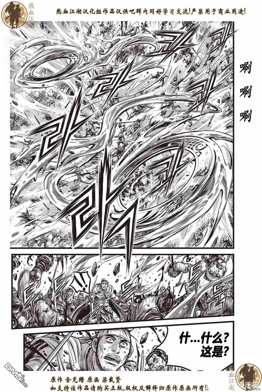 《热血江湖》第620话 第16页