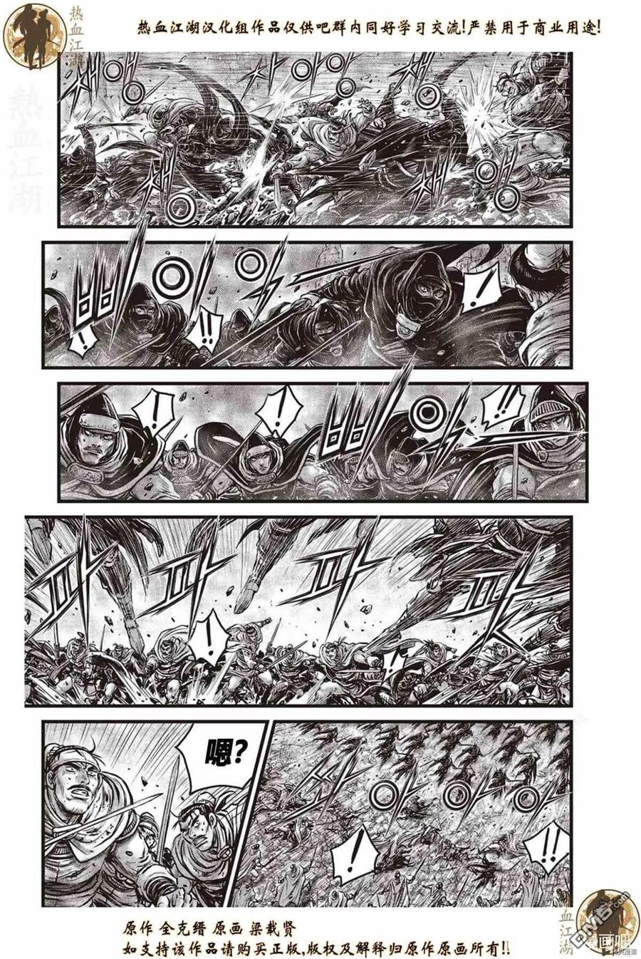 《热血江湖》第620话 第10页