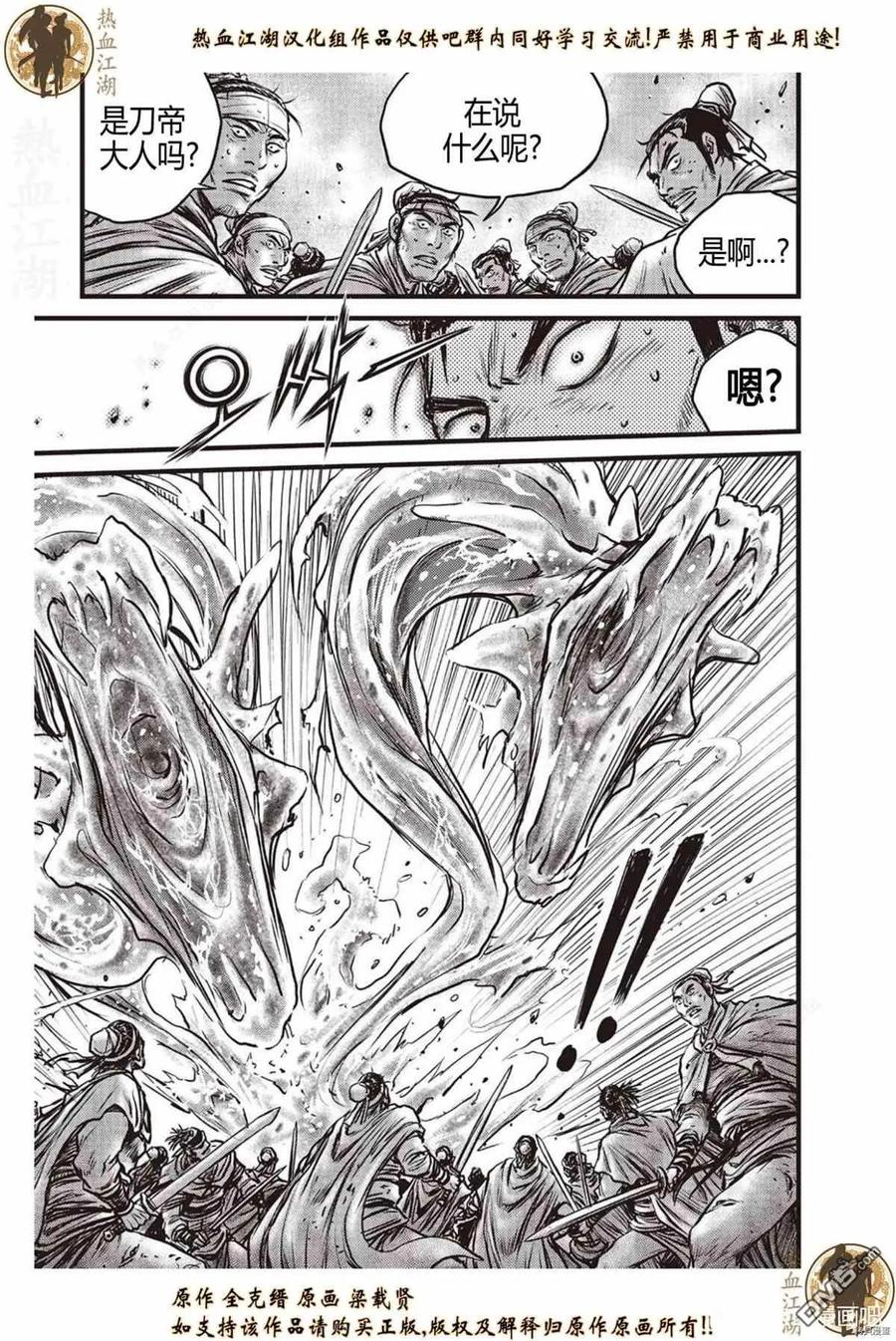 《热血江湖》第620话 第14页