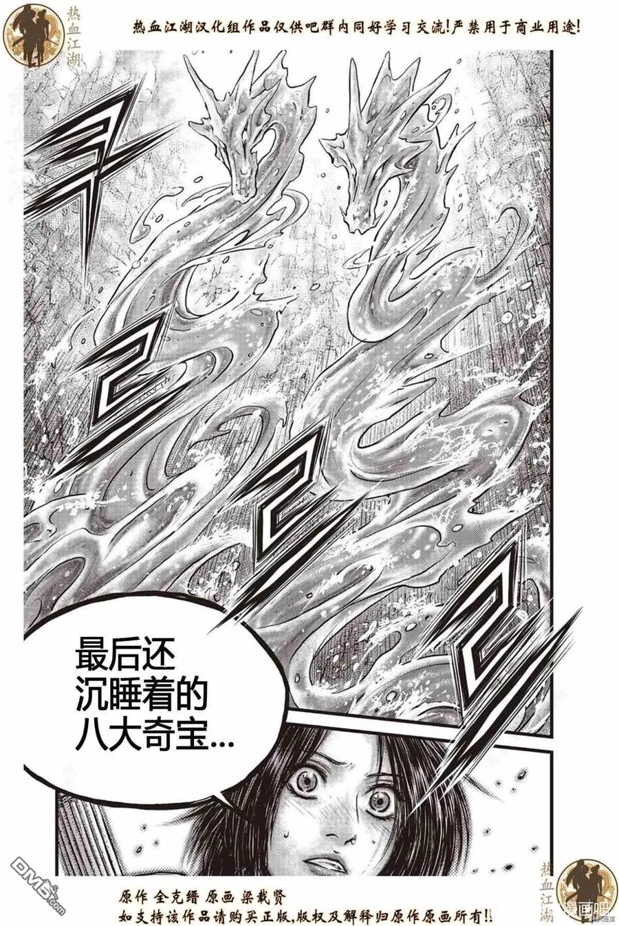 《热血江湖》第620话 第4页