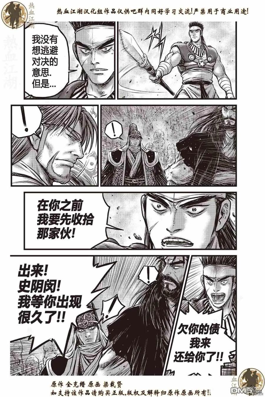 《热血江湖》第621话 第12页