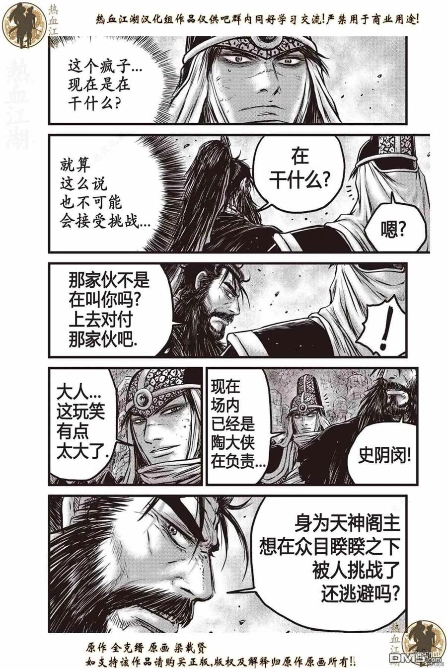 《热血江湖》第621话 第24页