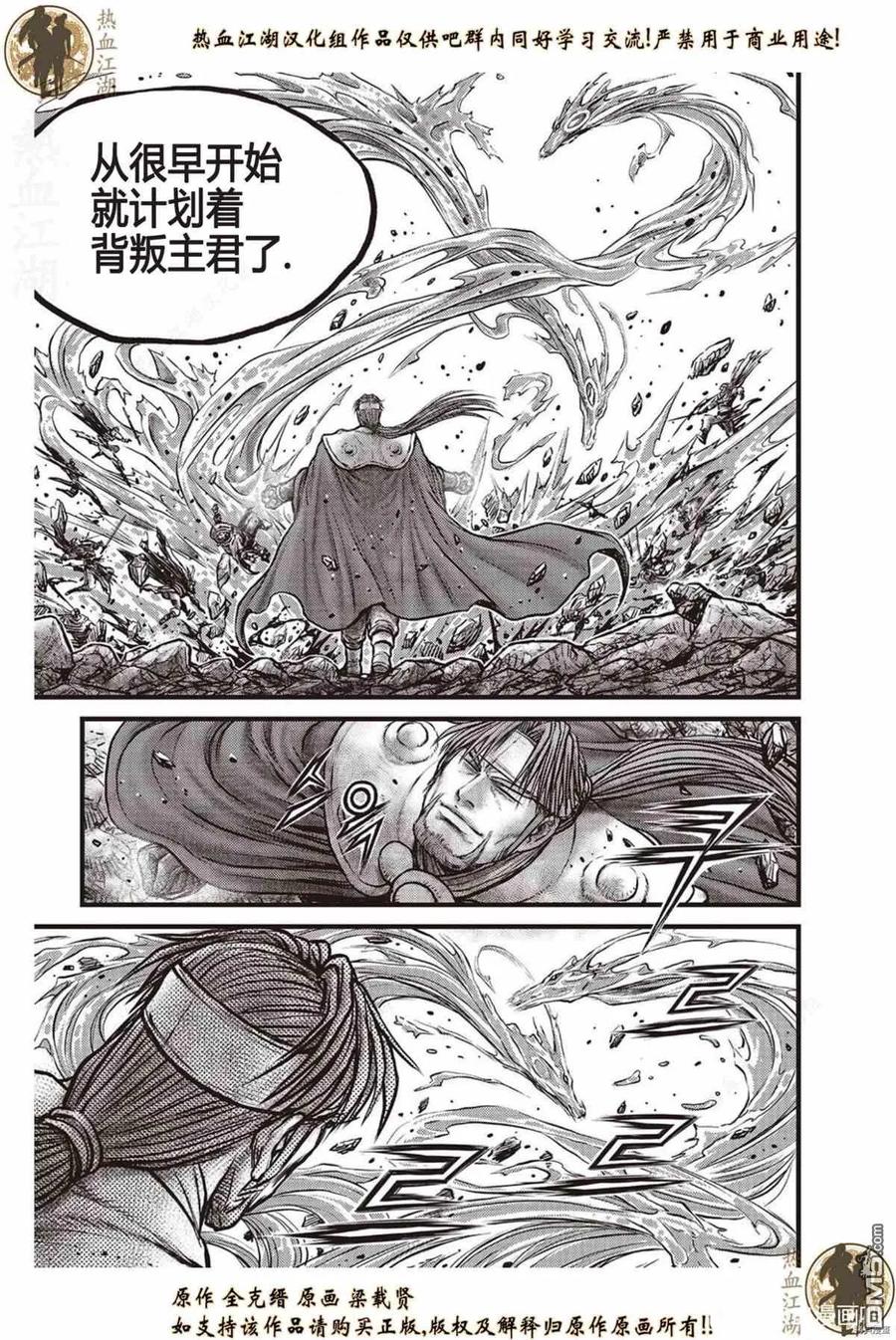 《热血江湖》第621话 第2页