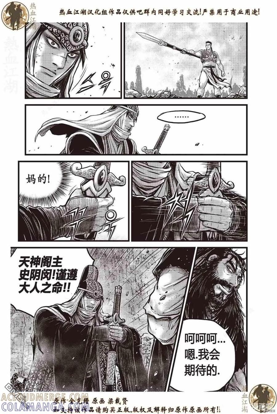 《热血江湖》第621话 第27页