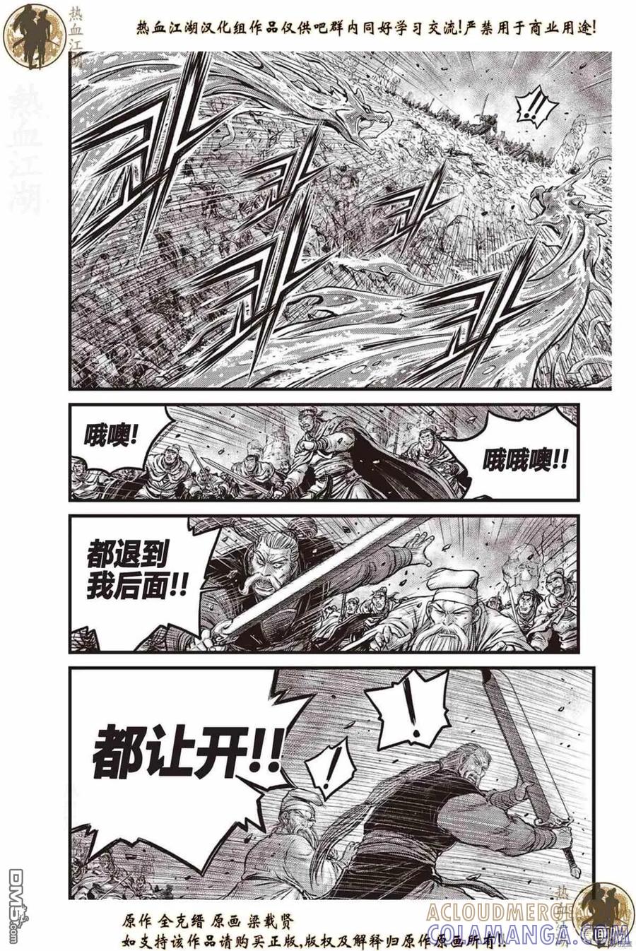 《热血江湖》第621话 第5页